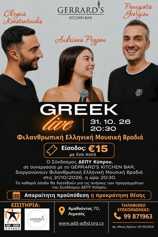ADHD Cyprus Fundraising Night, Gerrard's Kitchen Bar, Limassol